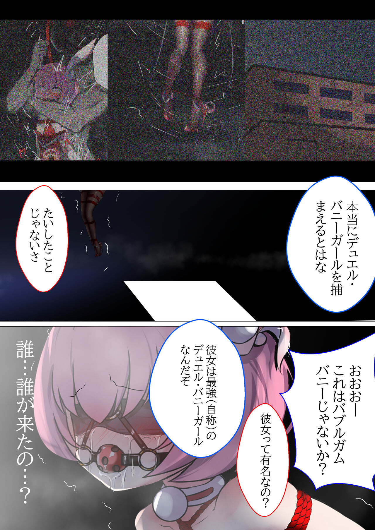 デュエル・バニーガール 002 page 2 full
