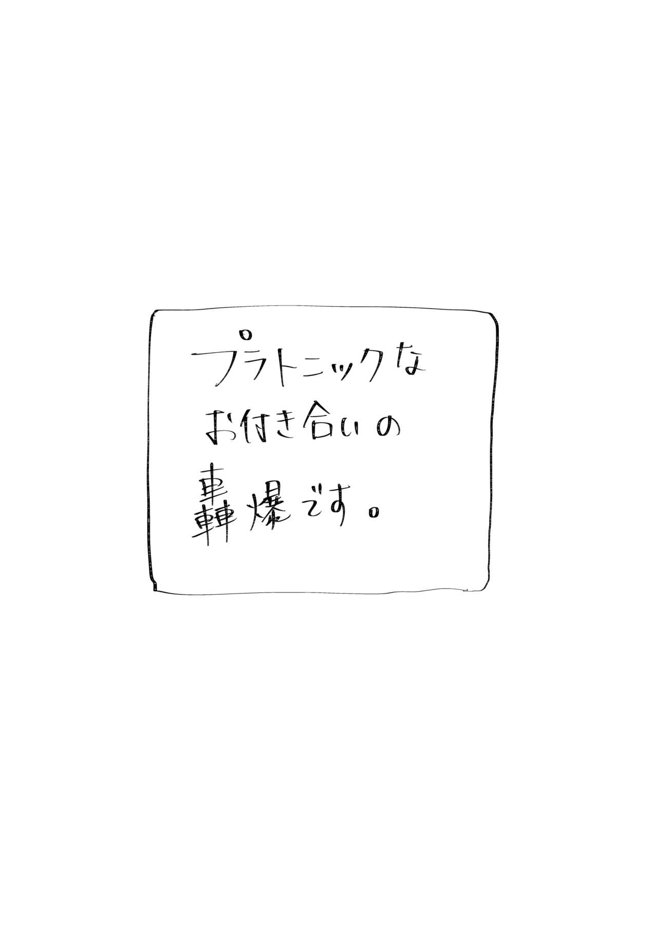 きみに近づく方法 page 2 full