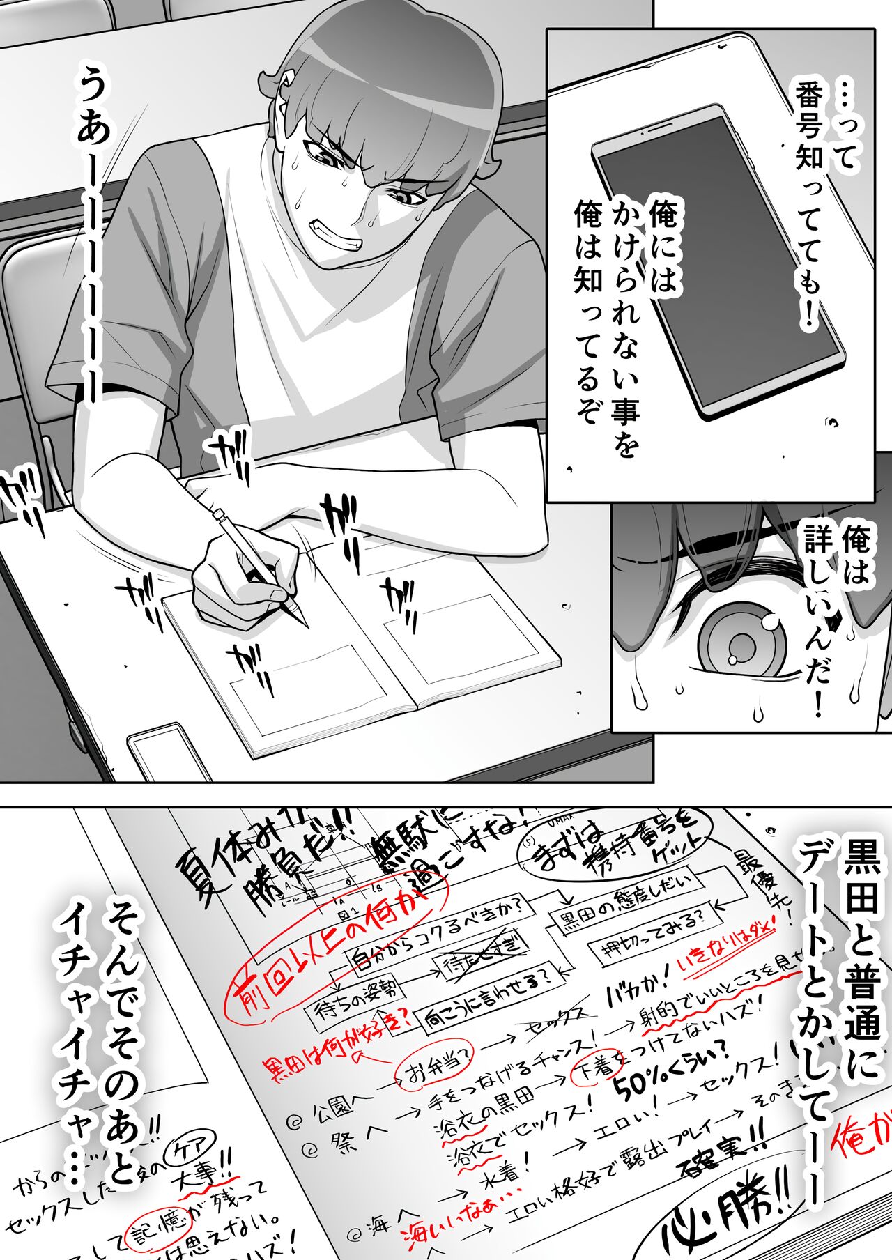 Iinchou no Saimin Natsuyasumi page 9 full