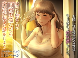 Tonari no Onee-san no Shitagi o Nusundara Kiseki ga Okita Hanashi o Shiyou | La Historia de un Milagro que Ocurrió Cuando Robé la Ropa Interior de la Onee-san de a Lado