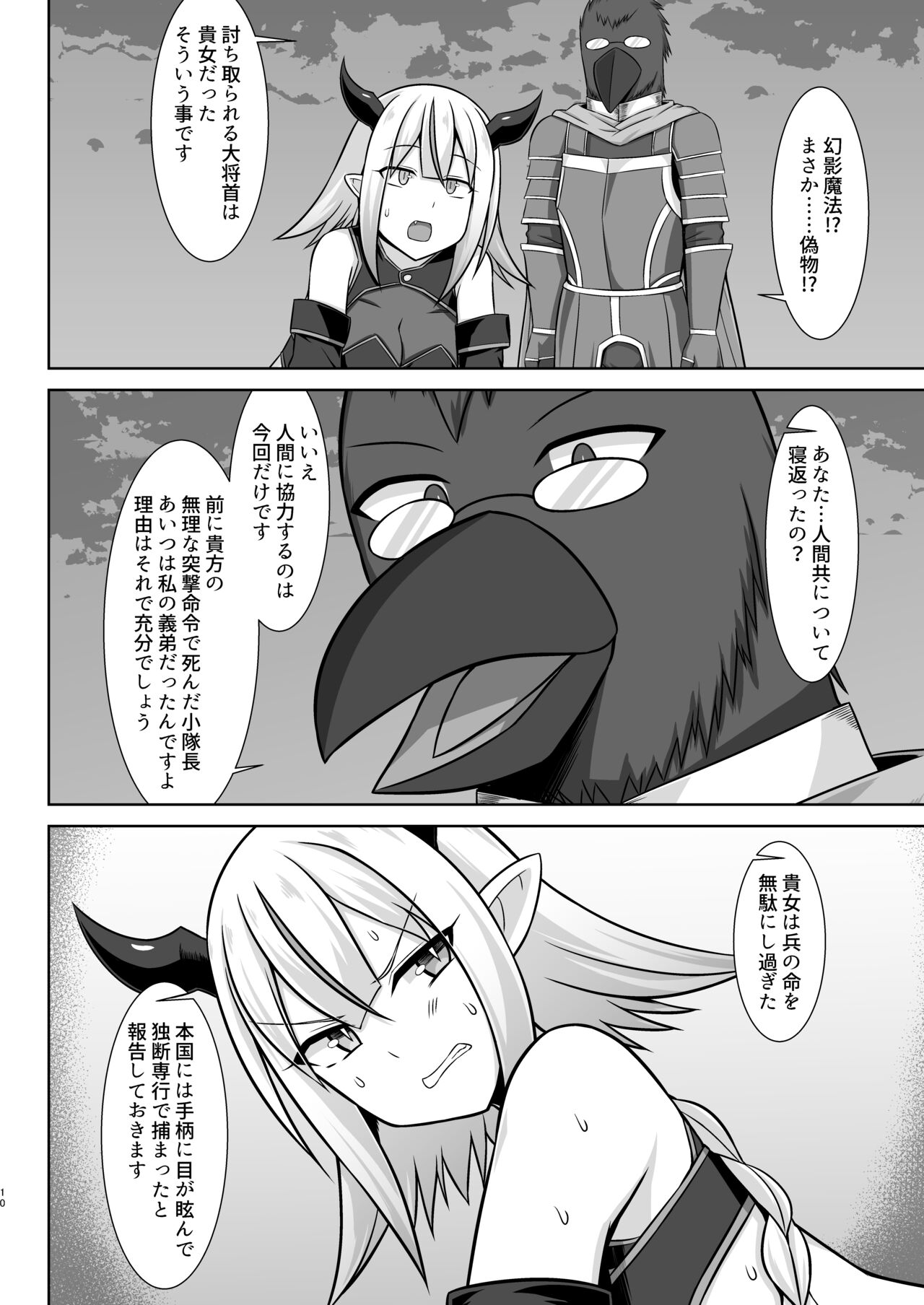 幻想妊婦臨歓 生意気な女魔族ちゃんが人間のオスにわからされていっぱいボテ腹エッチさせられる本 page 10 full