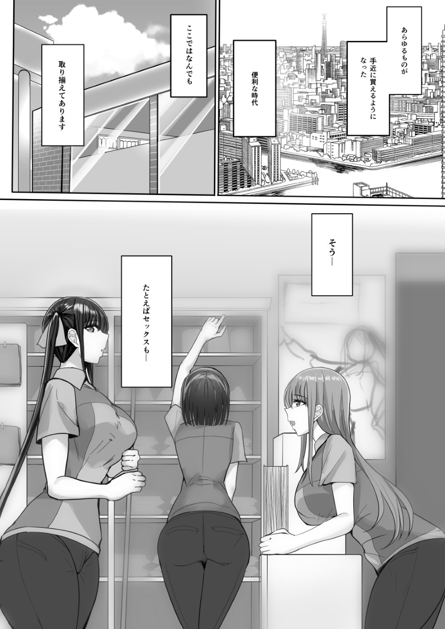 Convenience Sex page 2 full