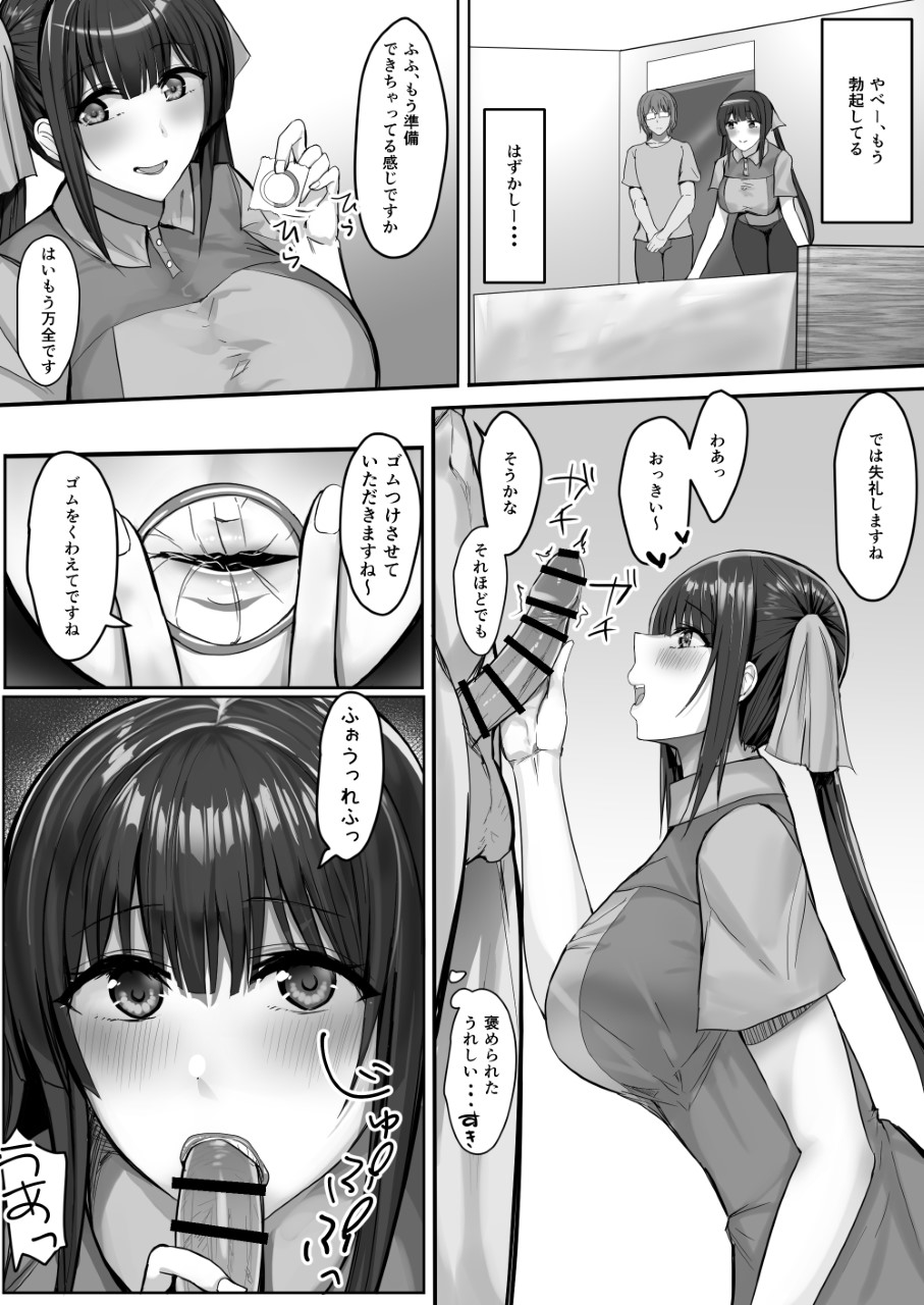 Convenience Sex page 6 full
