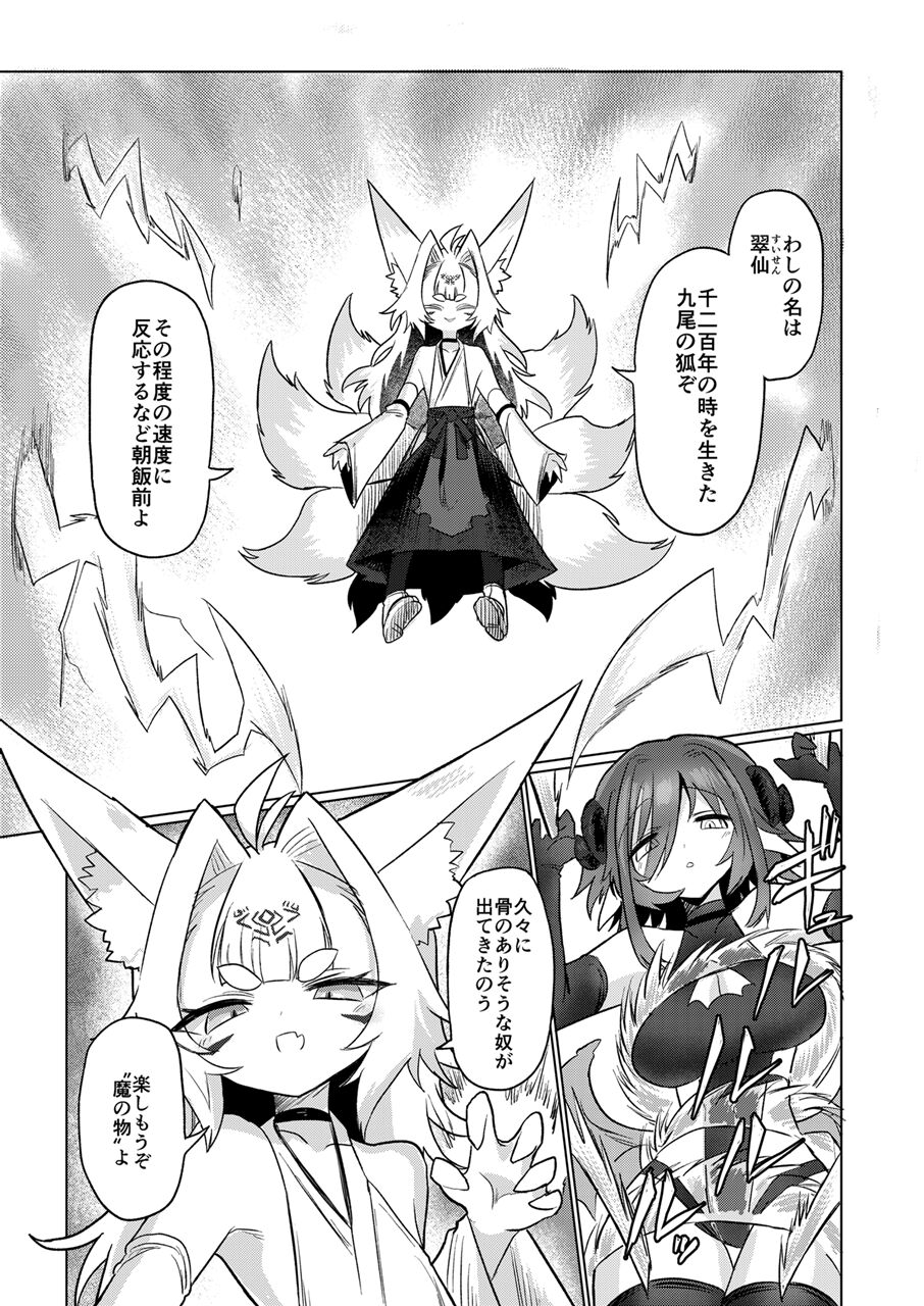 Onna Inma kara Mitara Sennihyaku-sai Nante Wakazou dakara ne!! page 6 full