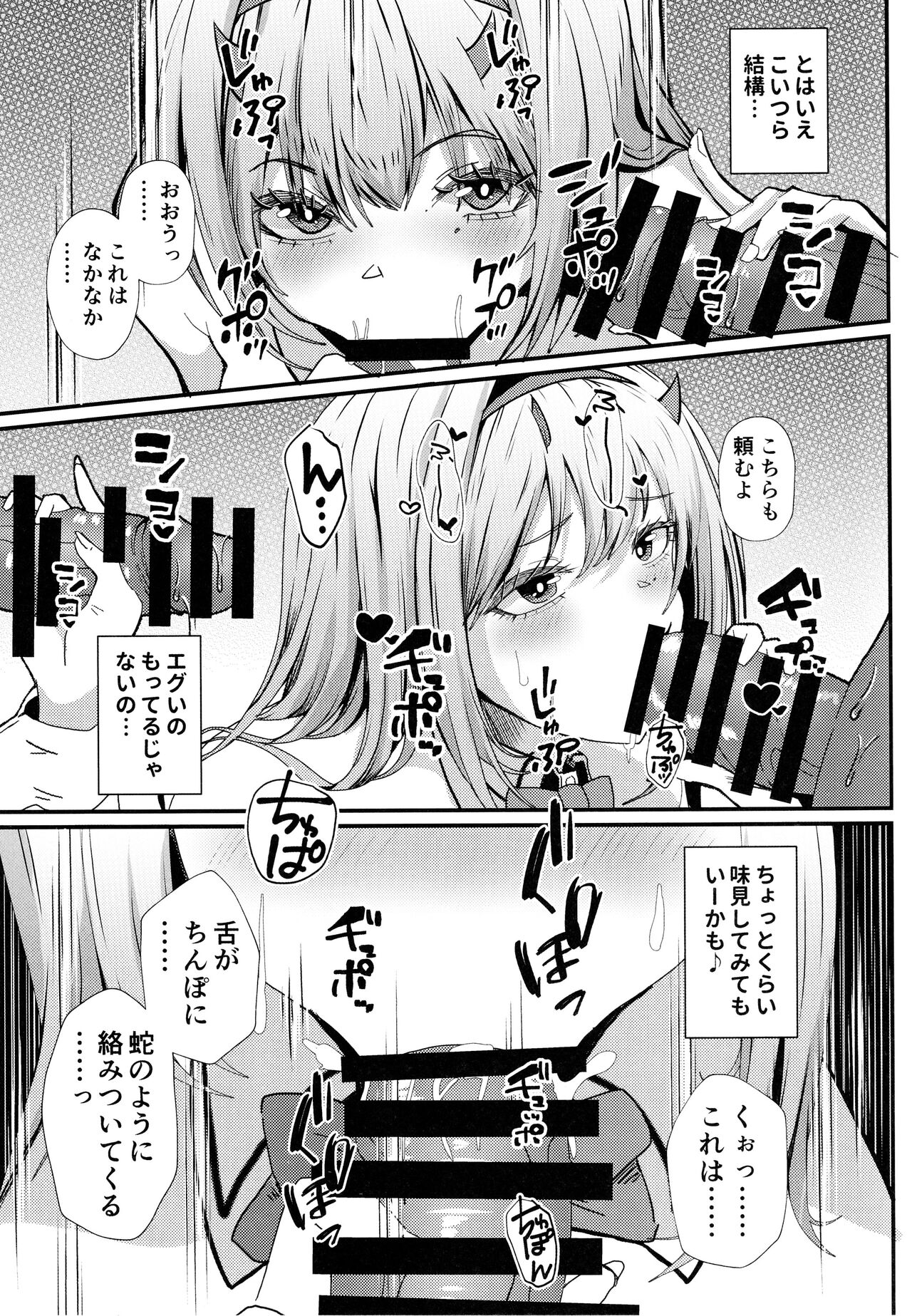 Viper no Seisettai page 8 full