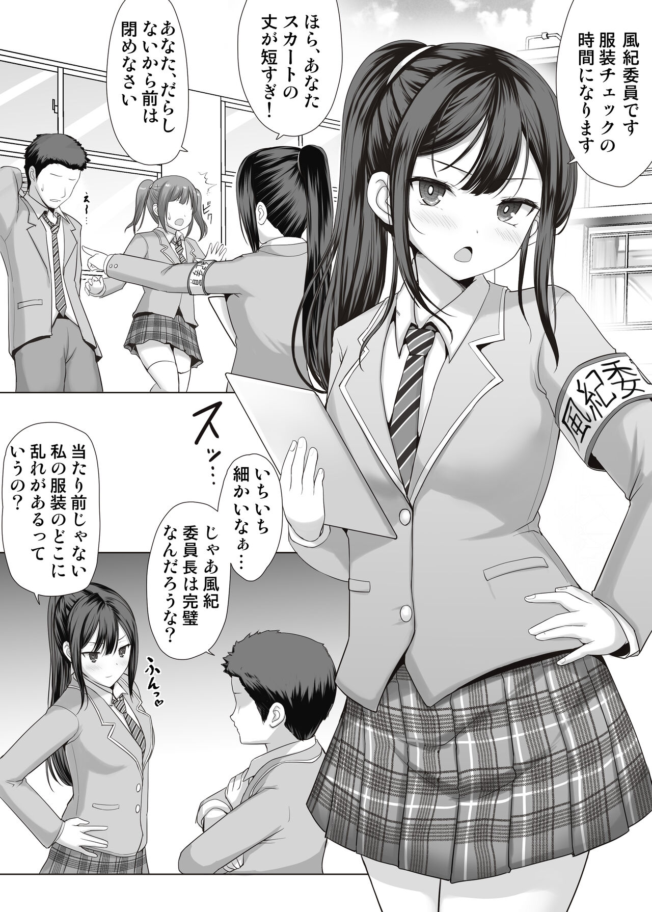 Fuuki Iin  no   Pantsu no Naka  wa...? page 2 full