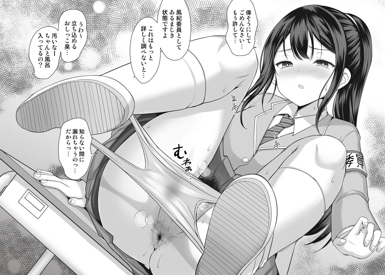 Fuuki Iin  no   Pantsu no Naka  wa...? page 7 full