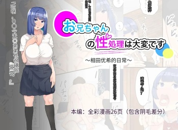 Onii-chan no Seishori wa Taihen desu ~Aida Yuuki no Nichijou~ cover