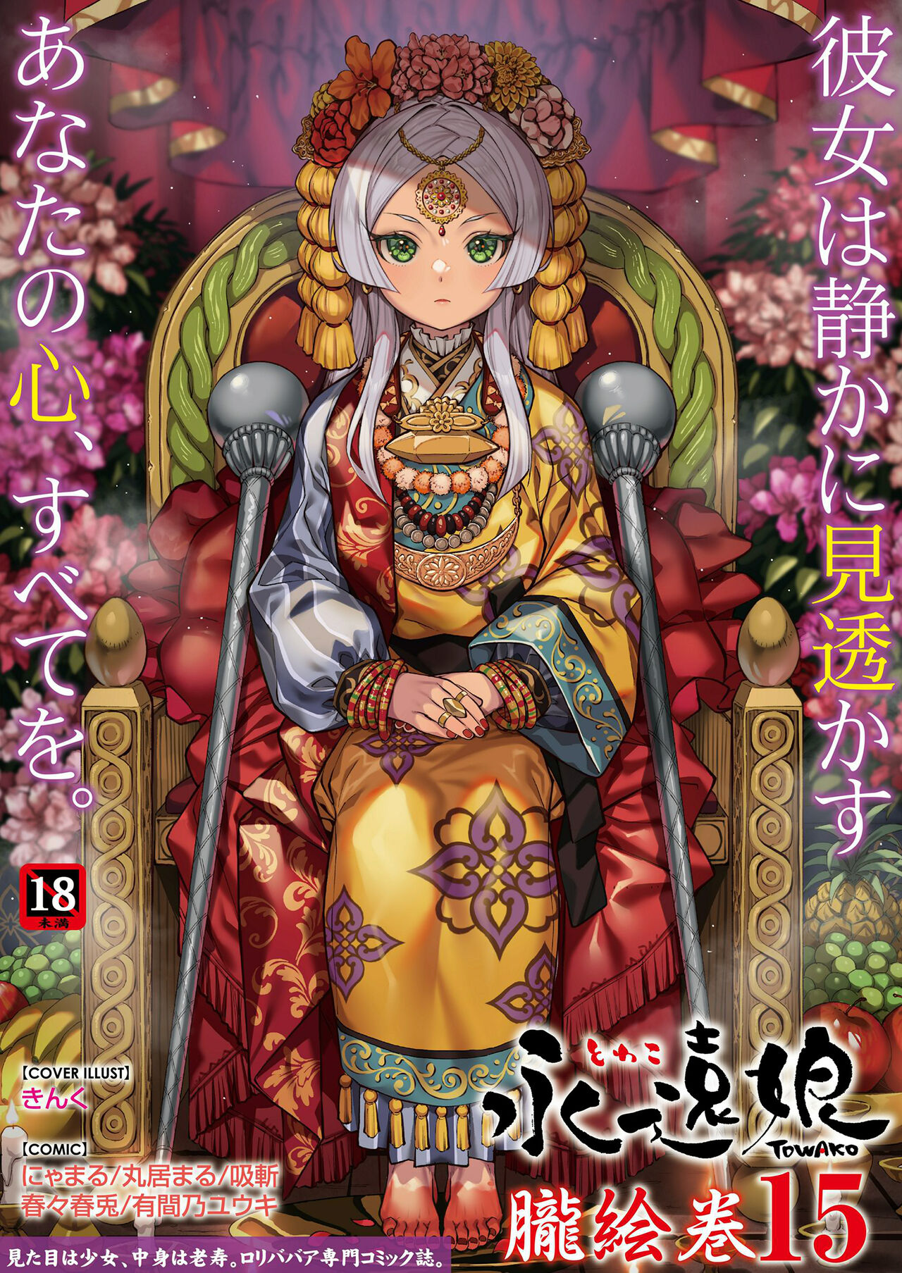 Towako Oboro Emaki 15 page 1 full