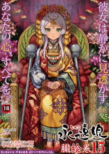 Towako Oboro Emaki 15 cover