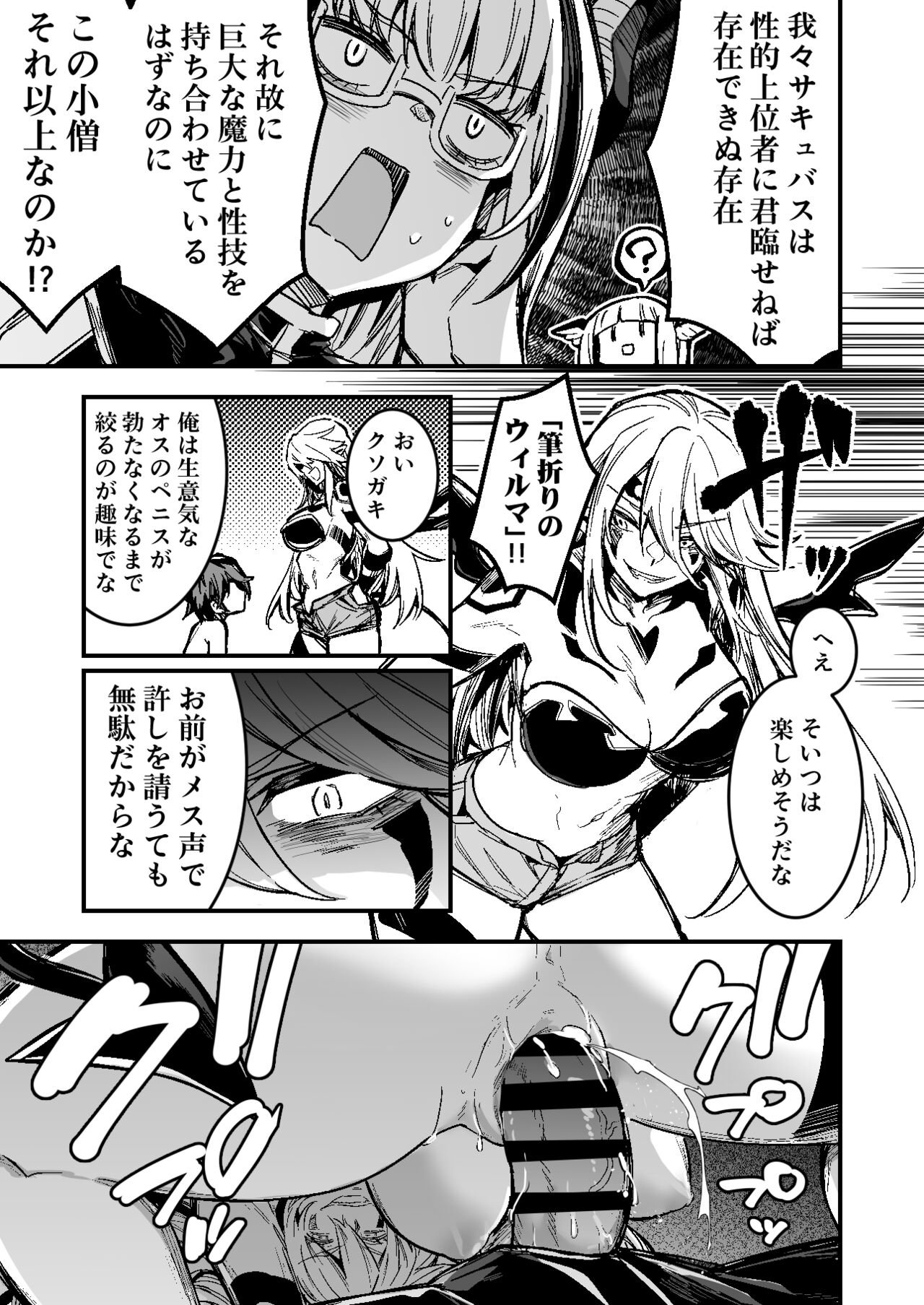 ◯◯◯を搾精しようと襲うも、性技で返り討ちに遭い、順番に果てて全滅するサキュバス達 page 3 full