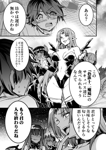 ◯◯◯を搾精しようと襲うも、性技で返り討ちに遭い、順番に果てて全滅するサキュバス達 cover