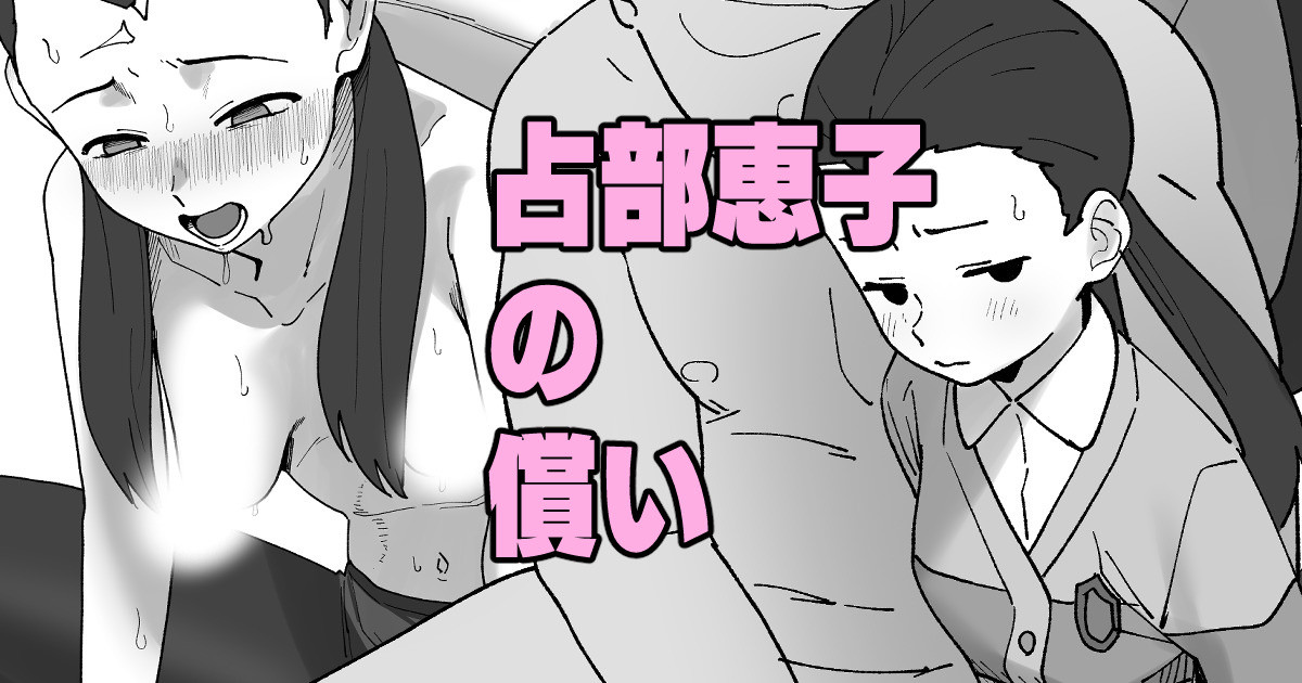 Urabe Keiko no Tsugunai page 1 full