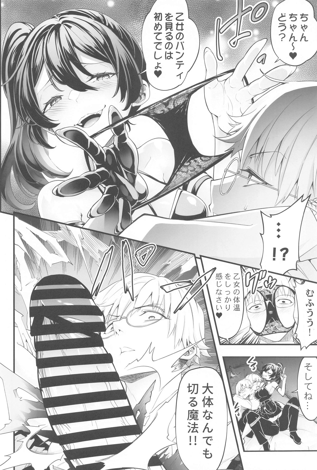 Megane-kun to Issho ni Kyoukan Suru "Zecchou Mahou" page 5 full