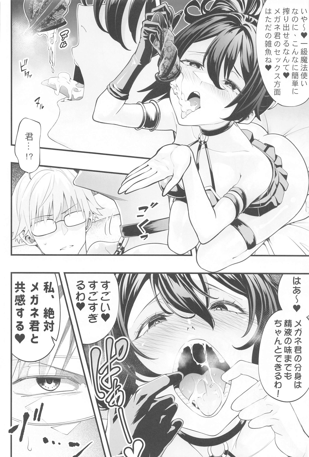 Megane-kun to Issho ni Kyoukan Suru "Zecchou Mahou" page 9 full