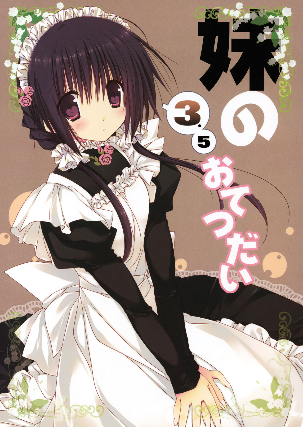Imouto no Otetsudai 3.5 | La Ayuda de la Hermanita 3 page 1 full