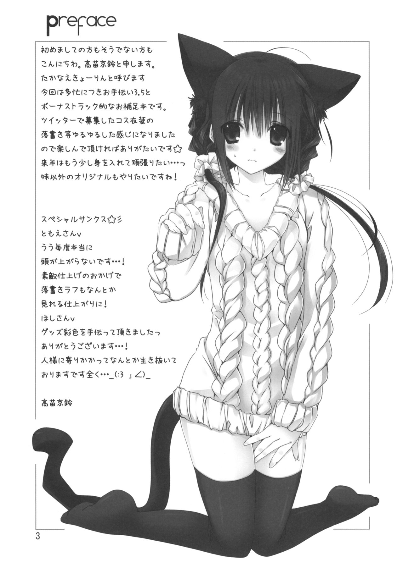 Imouto no Otetsudai 3.5 | La Ayuda de la Hermanita 3 page 2 full