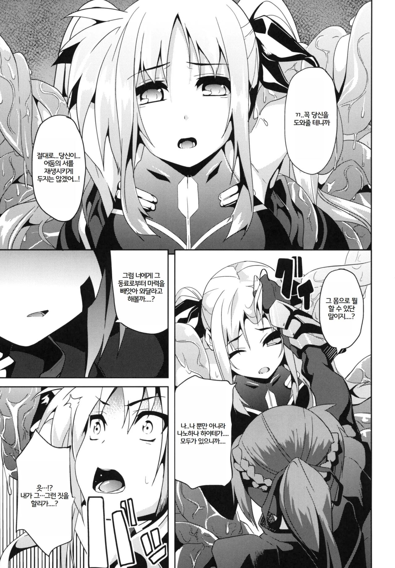 OVER CRASH2 page 7 full