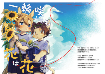 Ichirin saite mo hana wa hana cover
