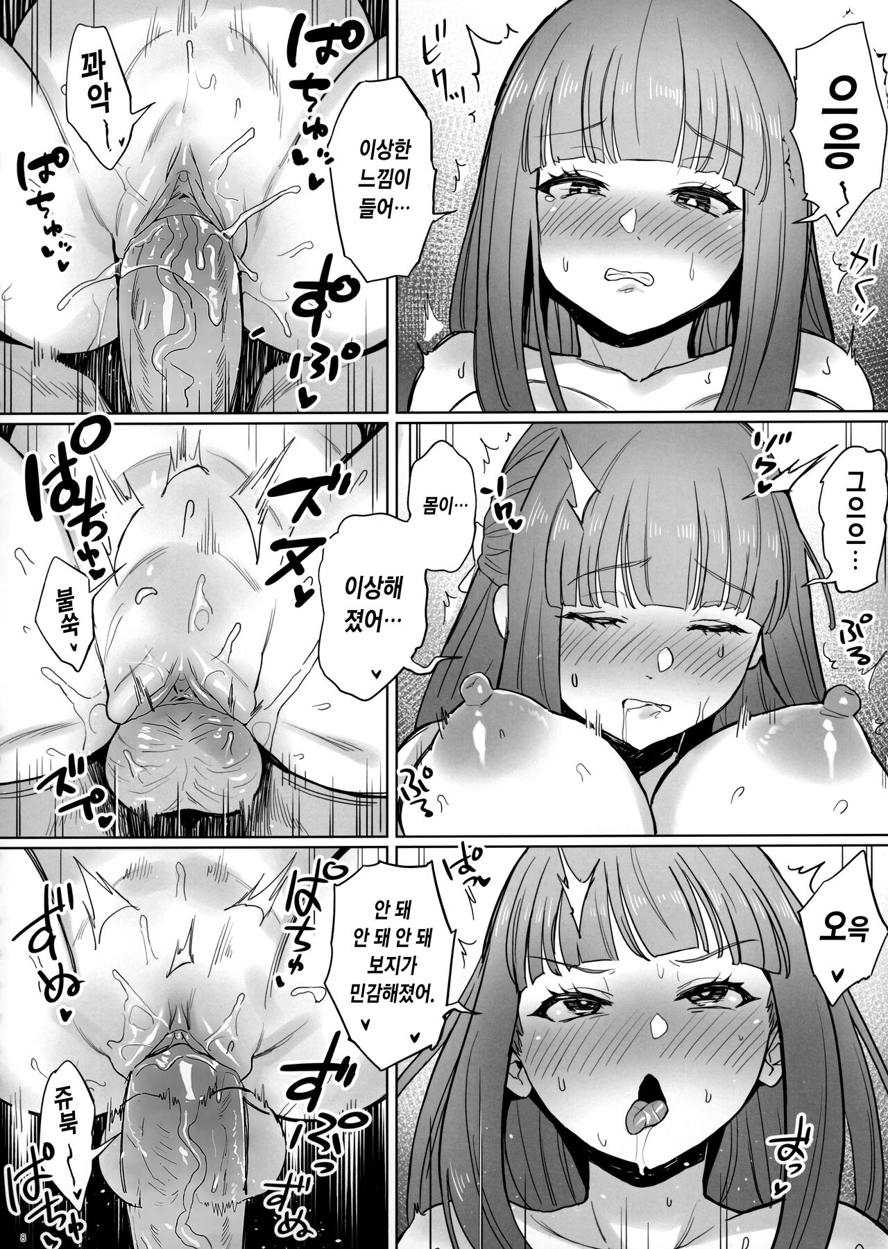 Chinchin ga Ookiku Naru Mahou | 꼬추가 커지는 마법 page 10 full