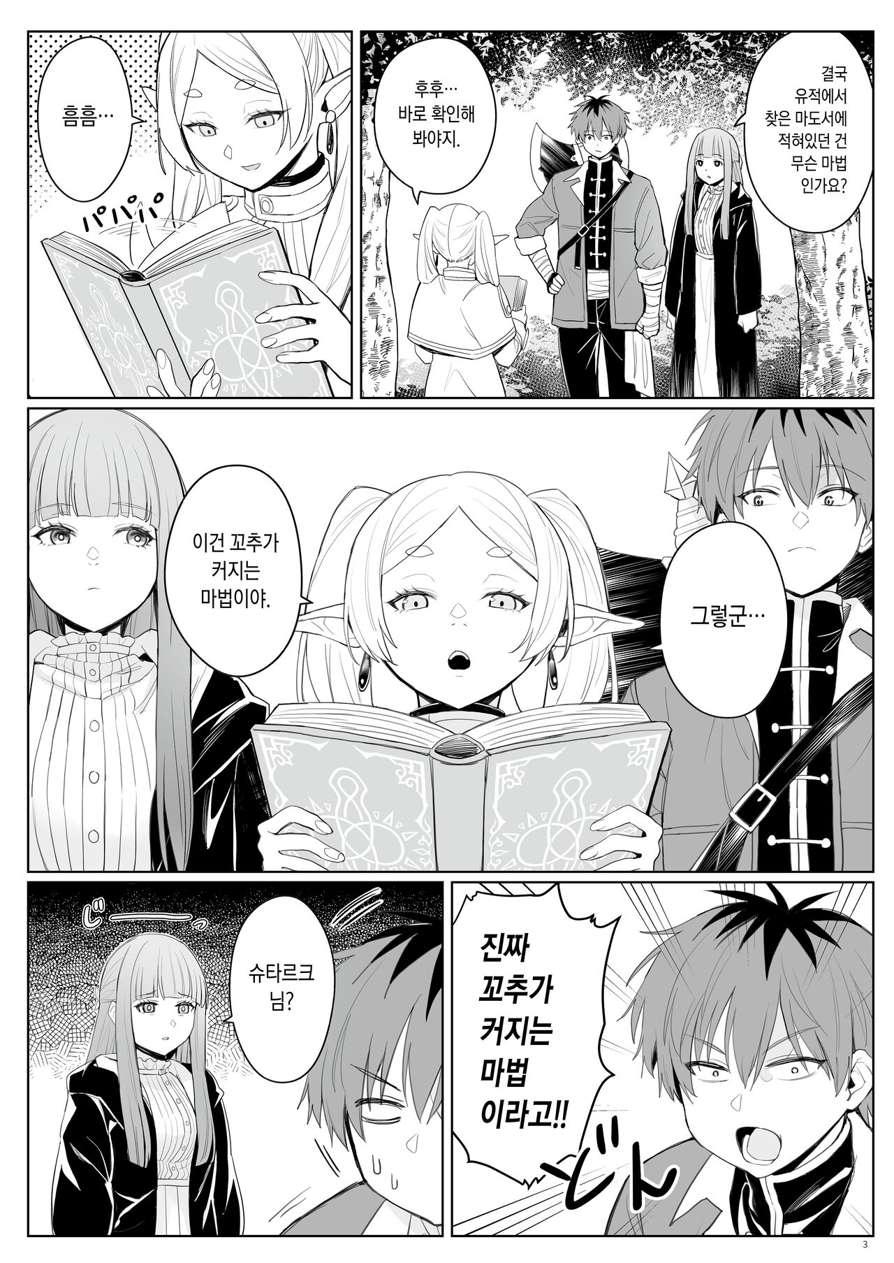 Chinchin ga Ookiku Naru Mahou | 꼬추가 커지는 마법 page 5 full