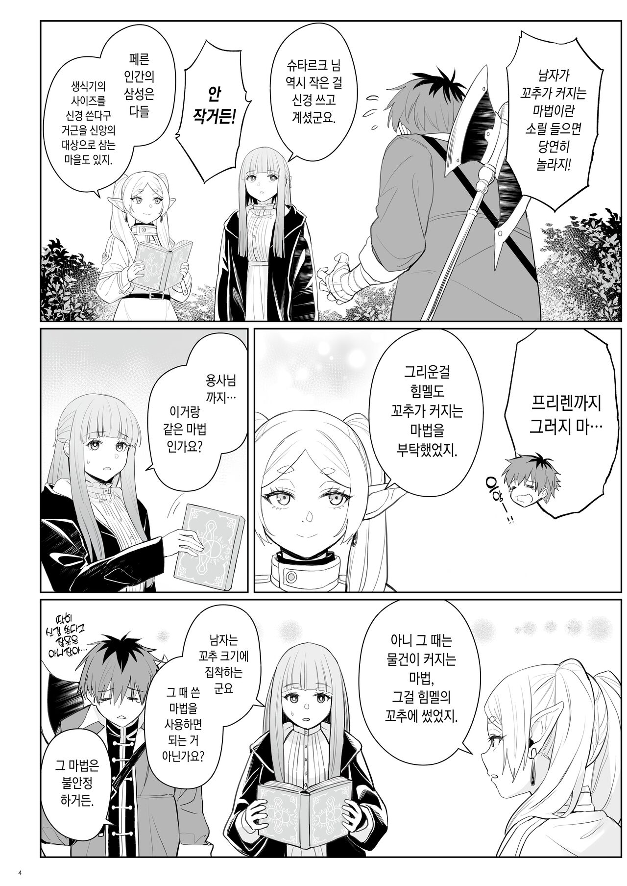 Chinchin ga Ookiku Naru Mahou | 꼬추가 커지는 마법 page 6 full