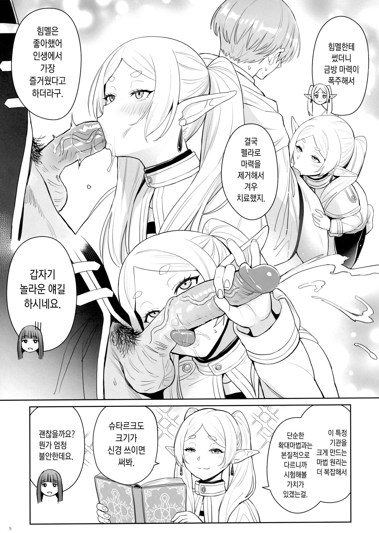 Chinchin ga Ookiku Naru Mahou | 꼬추가 커지는 마법 page 7 full