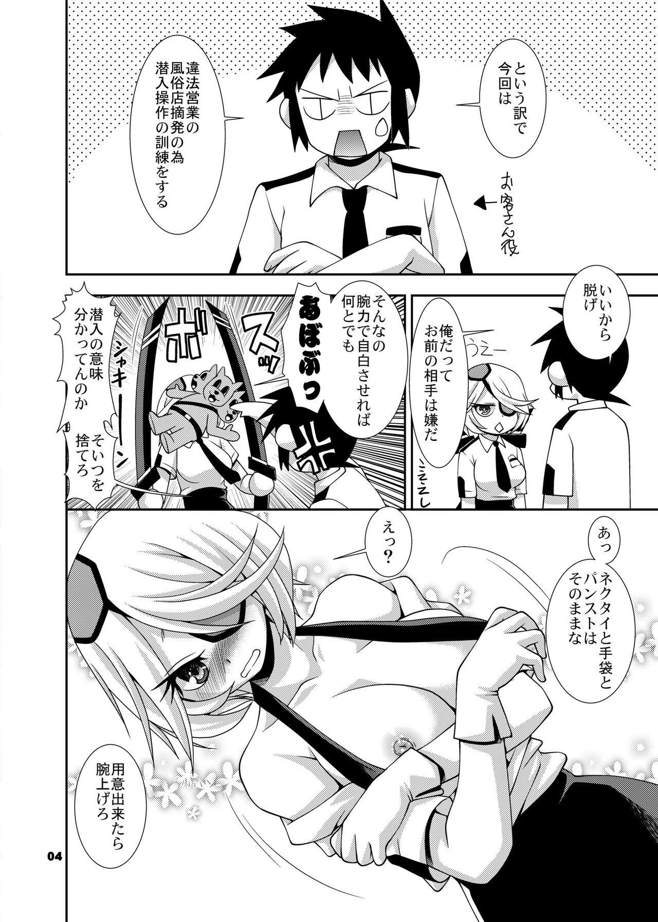 Shinmai Fukei ni Iroiro Sasete Mita page 4 full