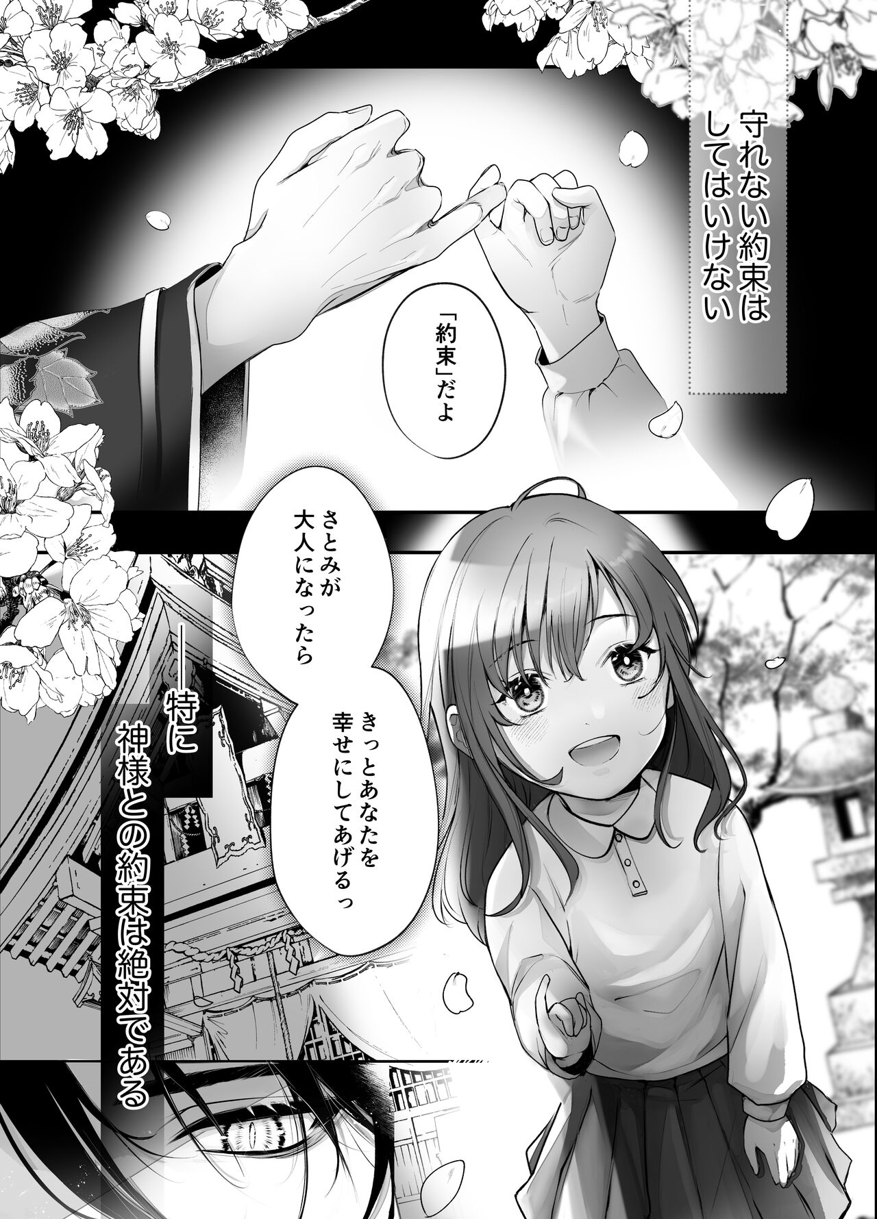 好感度MAXな神様と同棲することになりまして… page 3 full