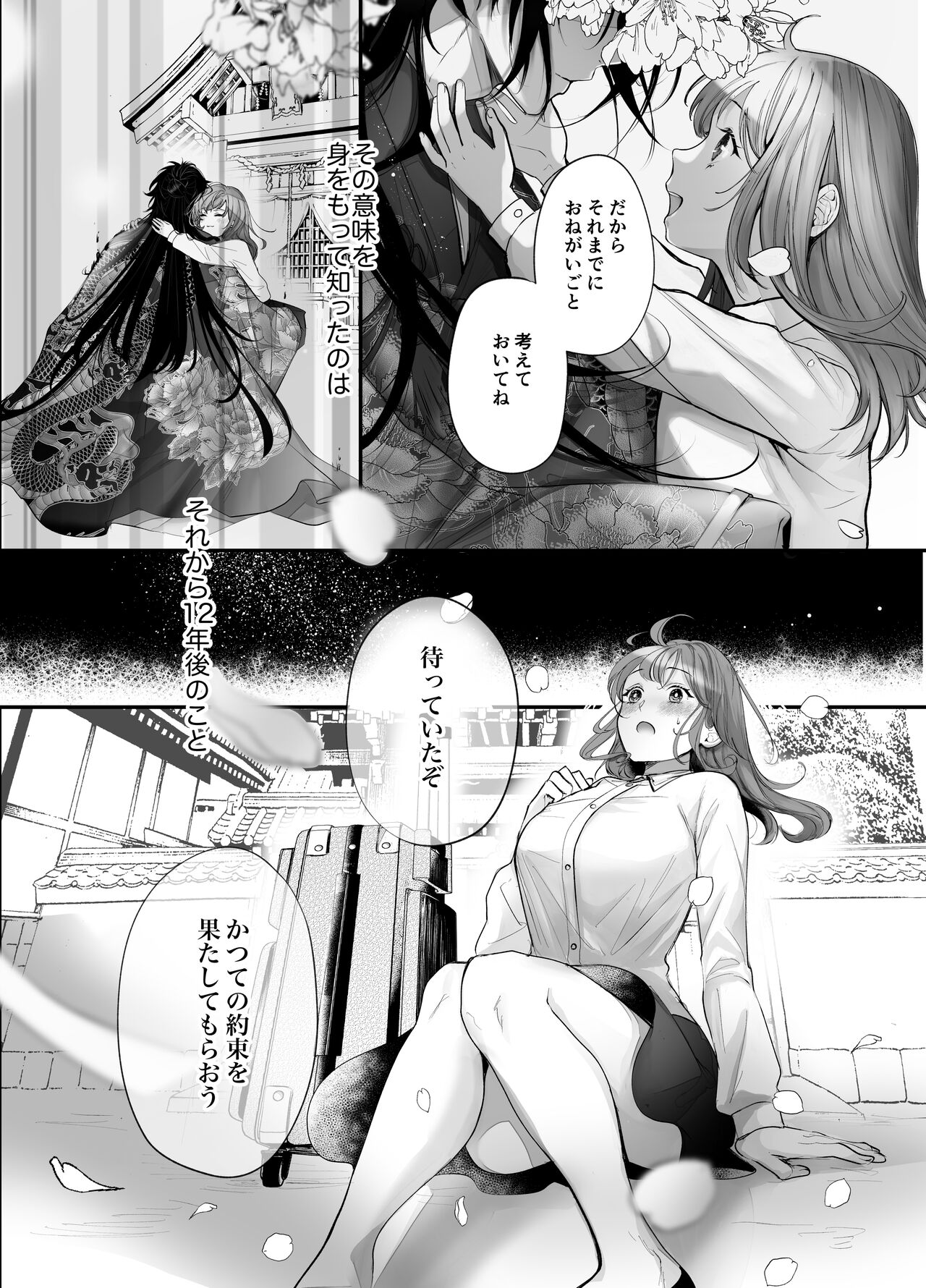 好感度MAXな神様と同棲することになりまして… page 4 full