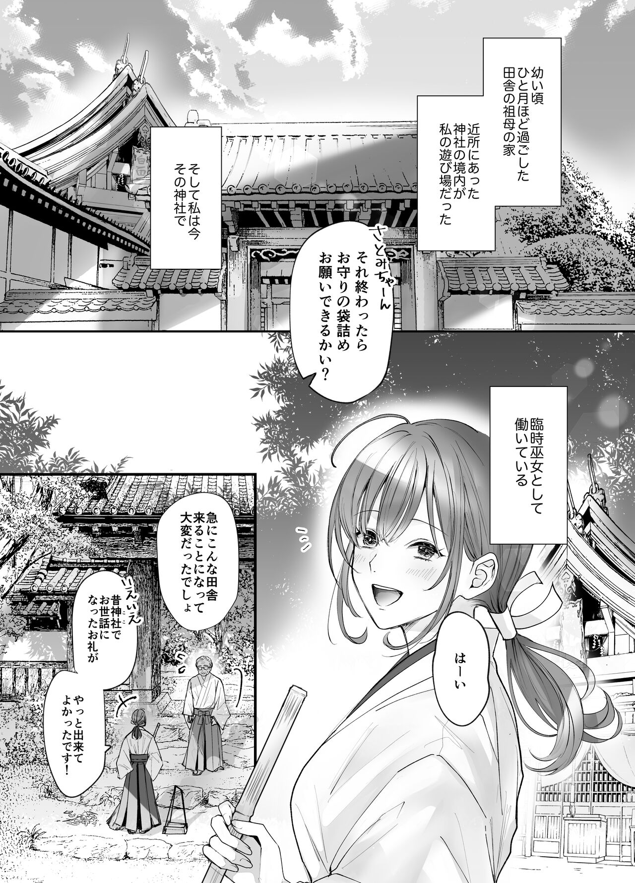 好感度MAXな神様と同棲することになりまして… page 7 full