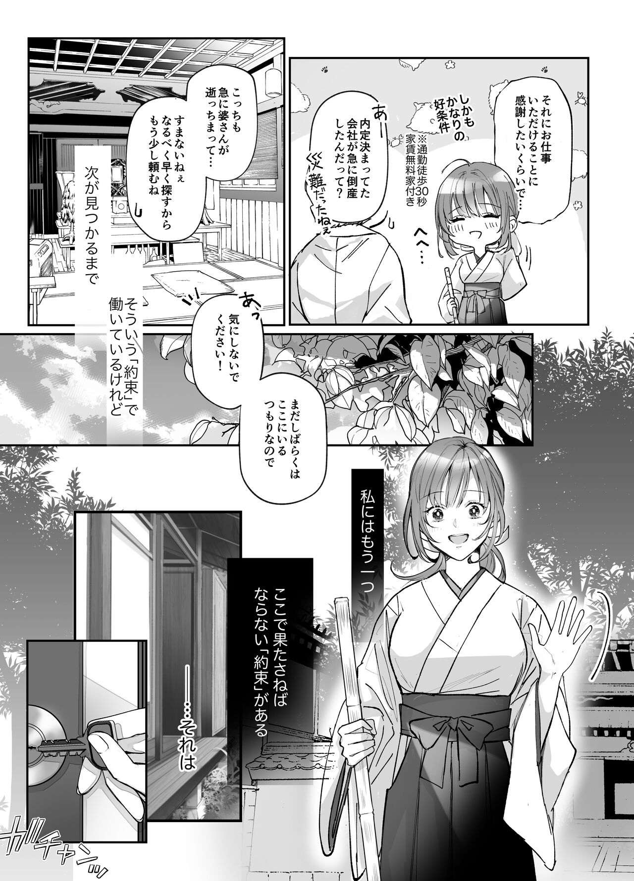 好感度MAXな神様と同棲することになりまして… page 8 full