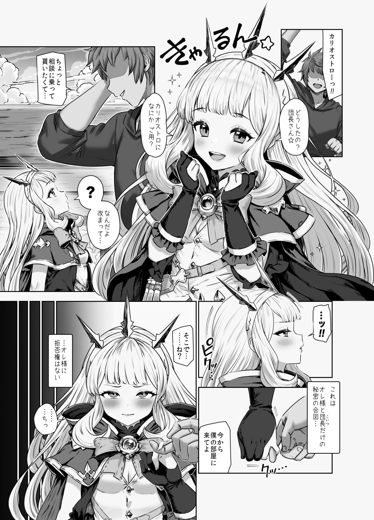 Cagliostro to Himitsu no Renkinjutsu 2 page 2 full