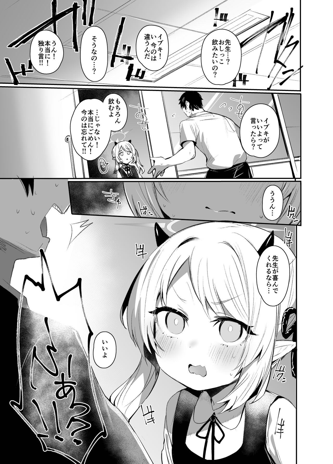 Ibuki Bon page 5 full