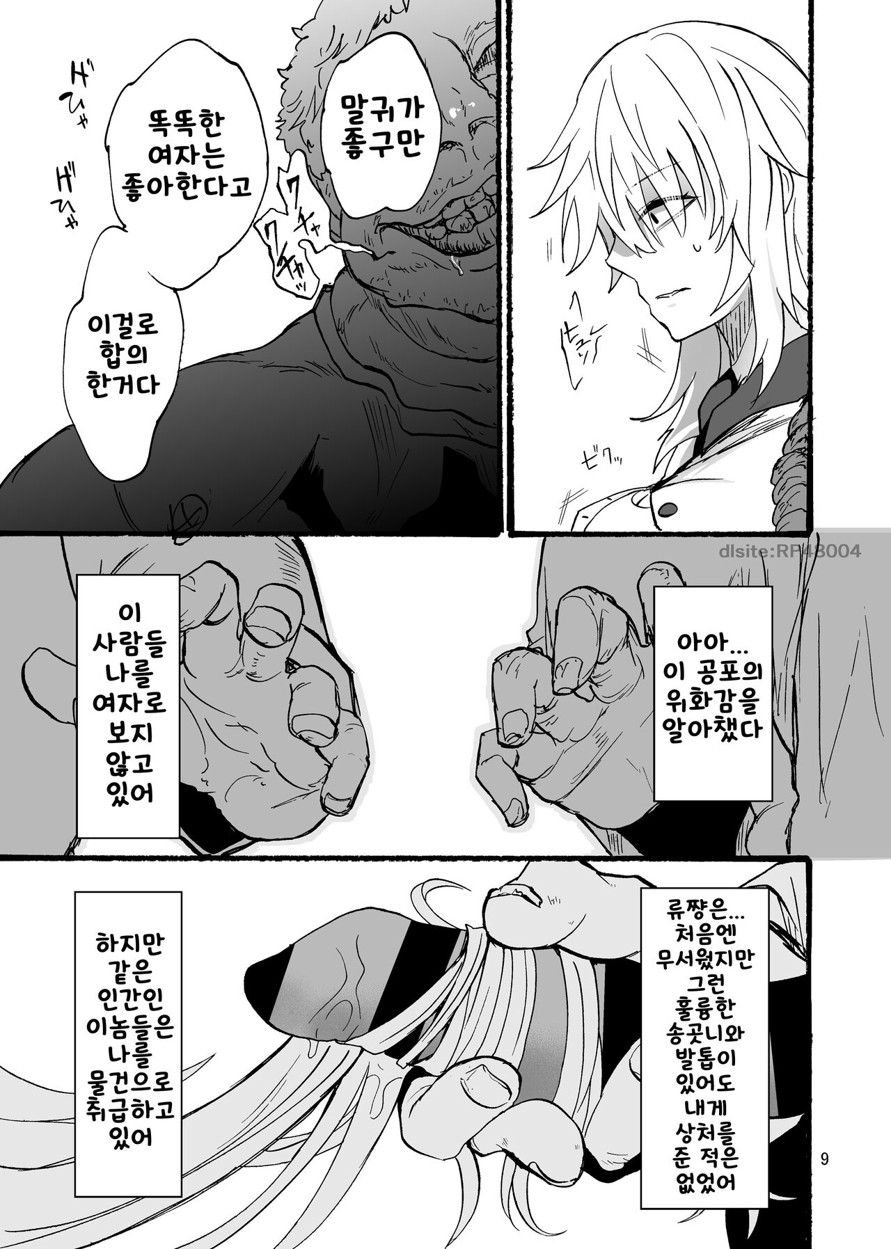 Ryuu x Musume ~Alize~ family | 용×처녀 ~아리제~ family page 10 full