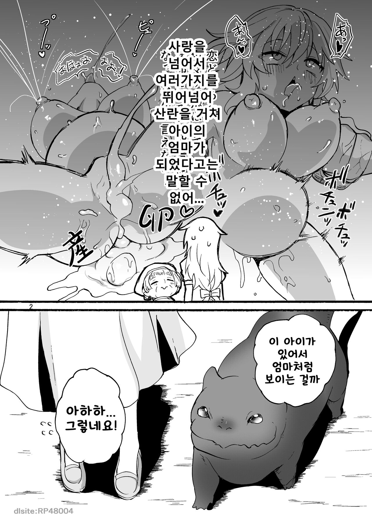 Ryuu x Musume ~Alize~ family | 용×처녀 ~아리제~ family page 3 full