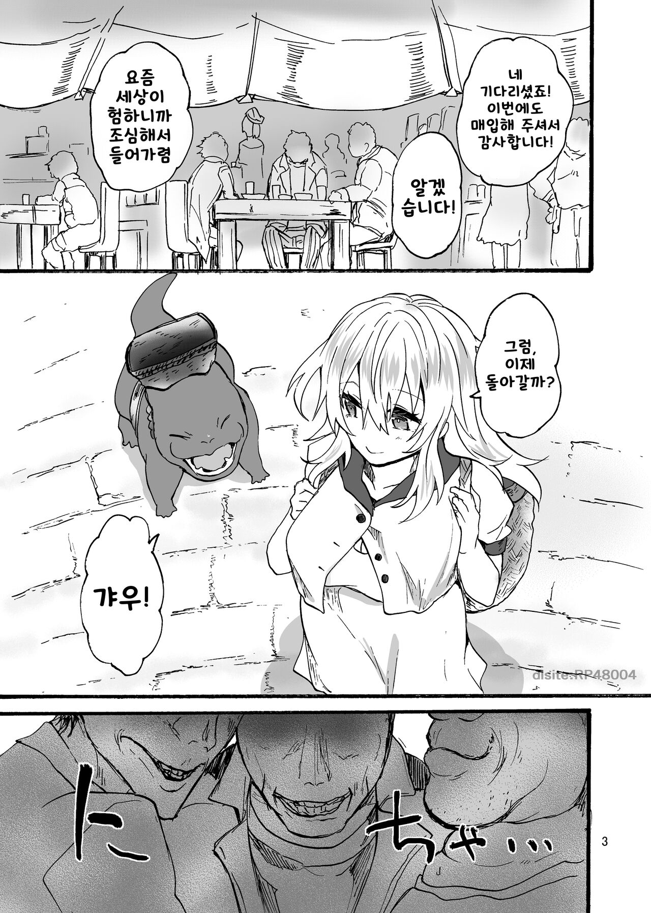 Ryuu x Musume ~Alize~ family | 용×처녀 ~아리제~ family page 4 full