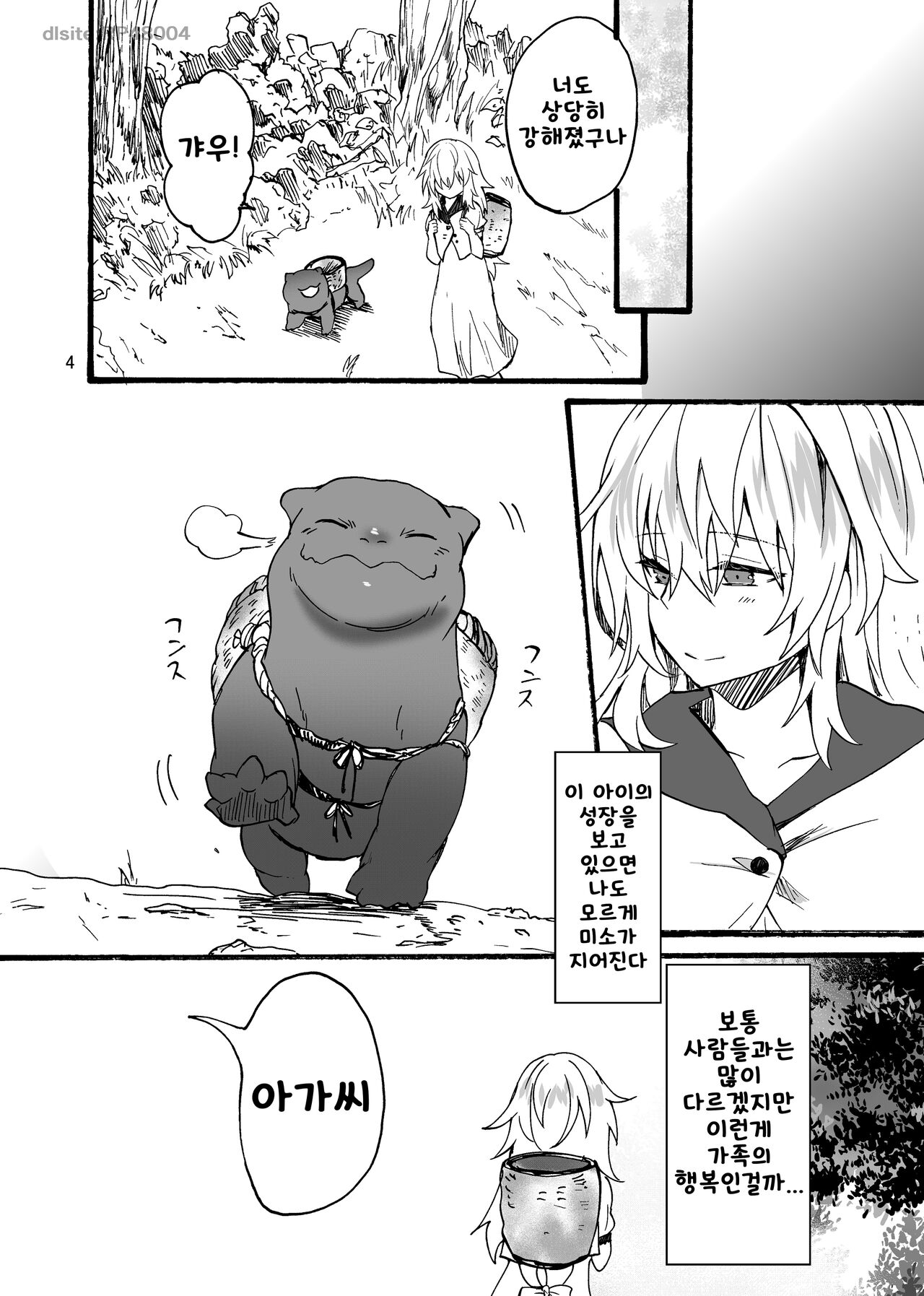 Ryuu x Musume ~Alize~ family | 용×처녀 ~아리제~ family page 5 full