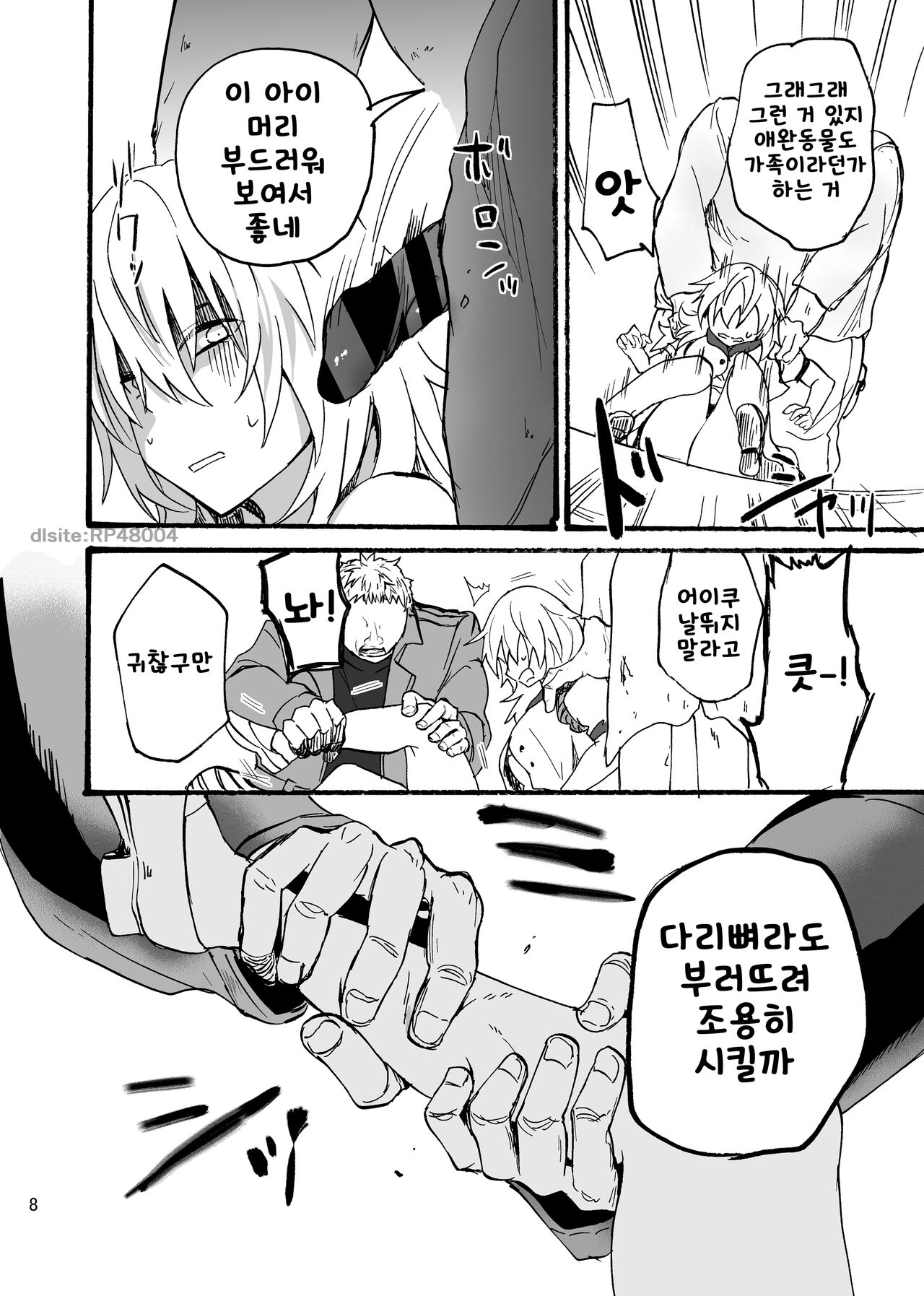 Ryuu x Musume ~Alize~ family | 용×처녀 ~아리제~ family page 9 full