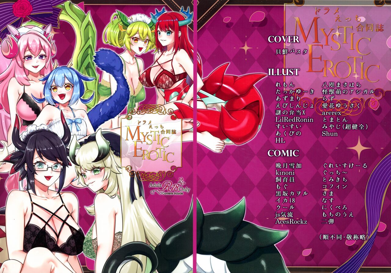 Dorame Etchi Goudoushi MYSTIC EROTIC page 1 full
