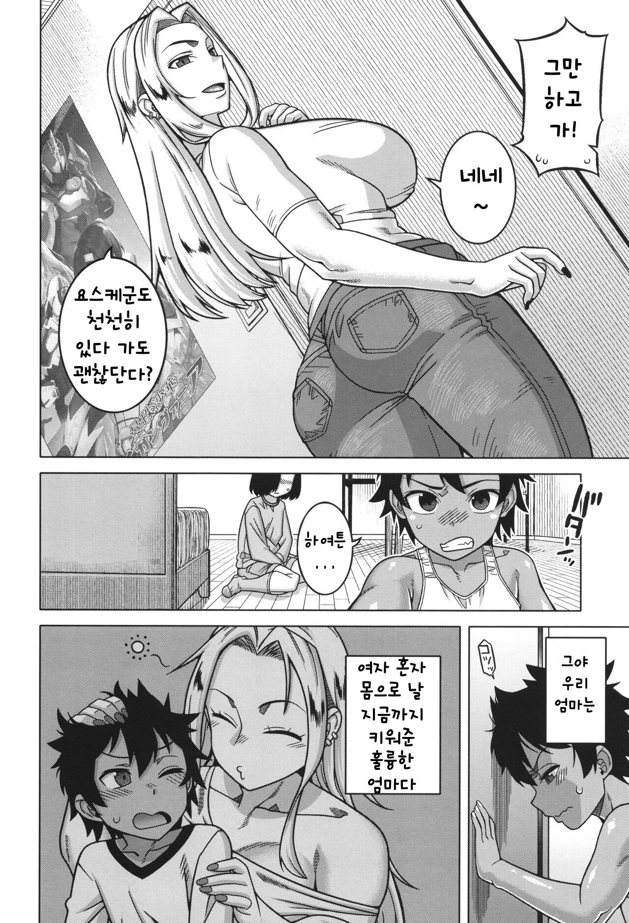 Boku no Kaa-Chan to Ore no Mama ch.1-3 page 10 full