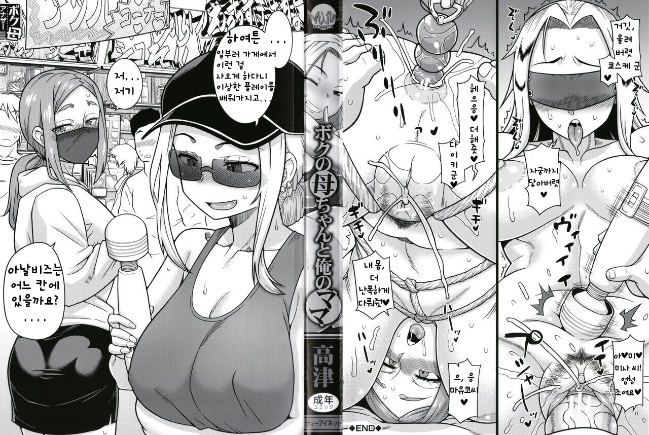 Boku no Kaa-Chan to Ore no Mama ch.1-3 page 4 full