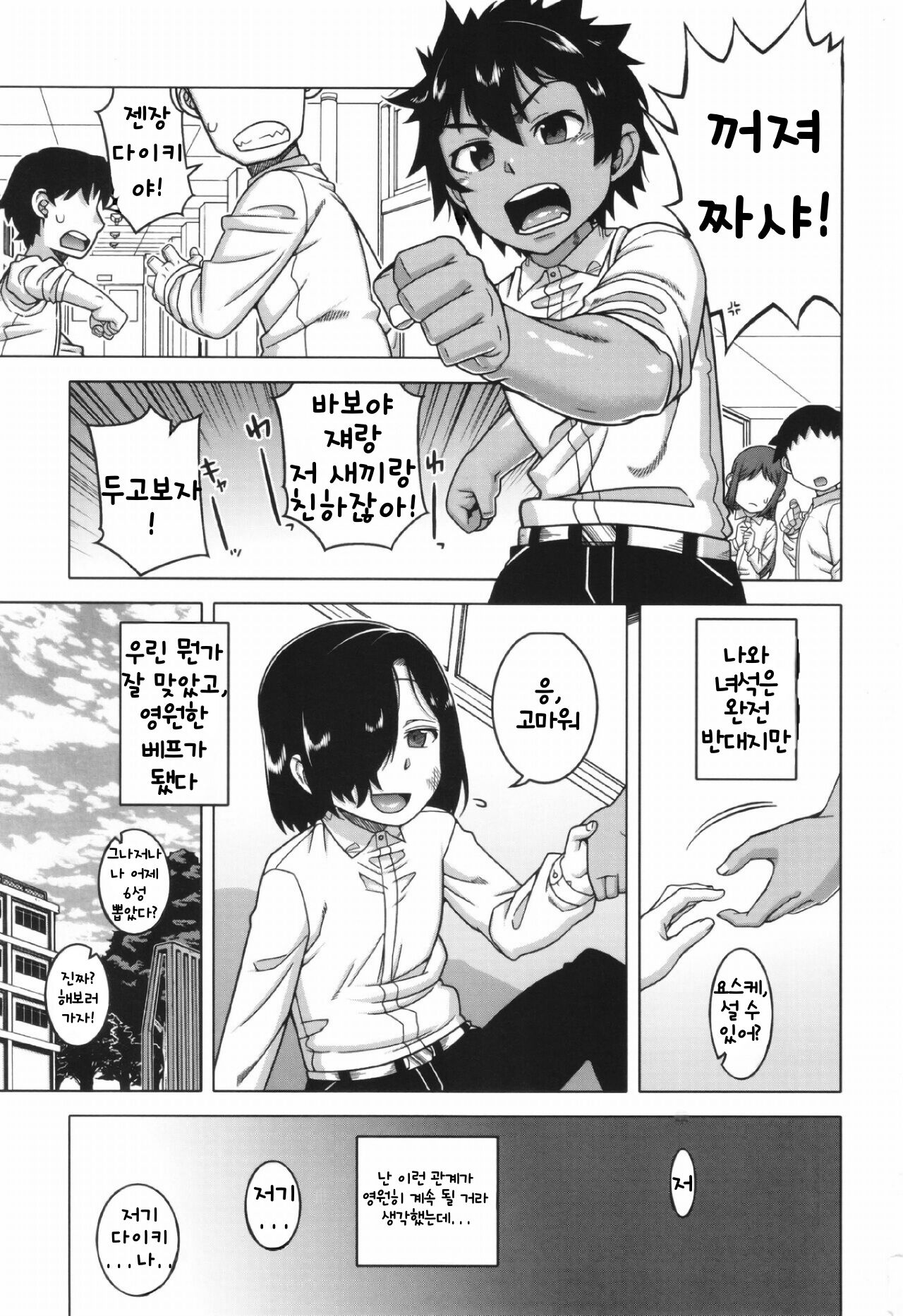 Boku no Kaa-Chan to Ore no Mama ch.1-3 page 5 full