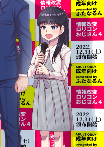 Jouhou Kaihen Lolicon Oji-san 4 cover