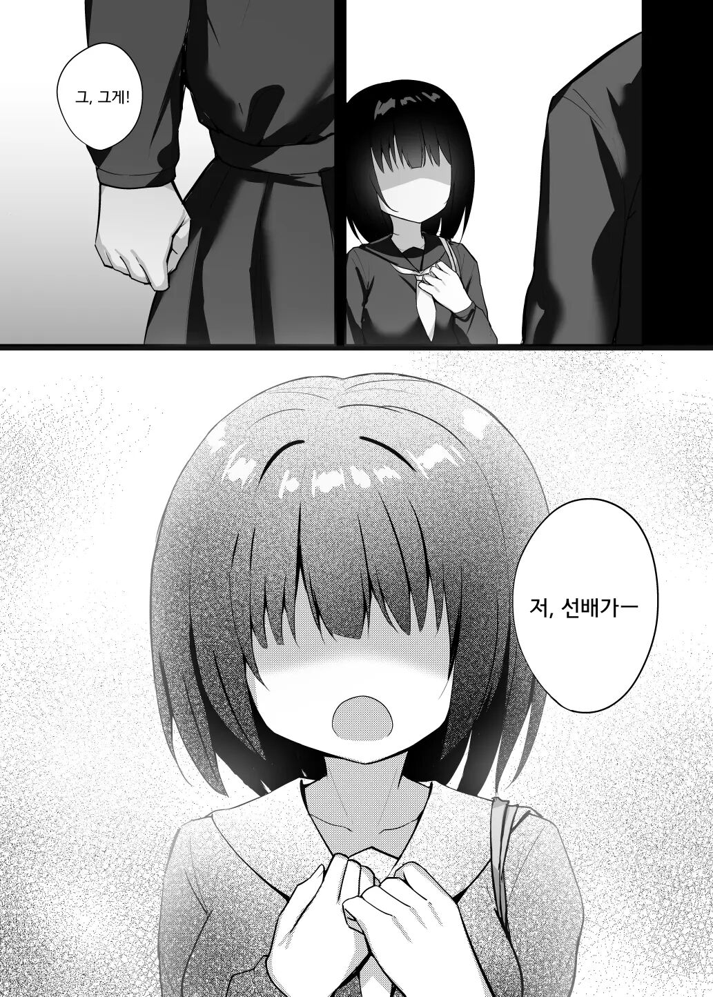 Yuuwaku Kouhai Gal | 유혹 후배 갸루 page 4 full