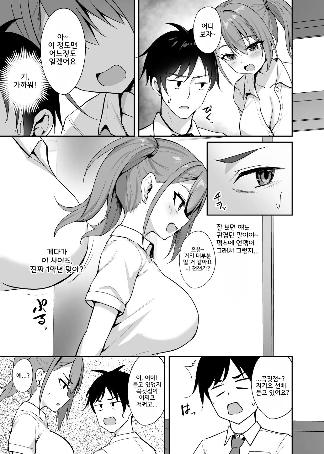 Yuuwaku Kouhai Gal | 유혹 후배 갸루 page 8 full