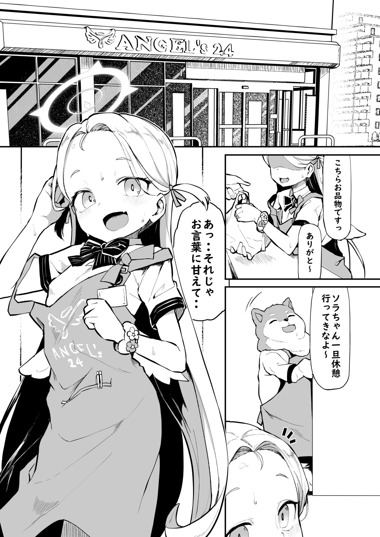 Gunjouiro no Sora page 3 full