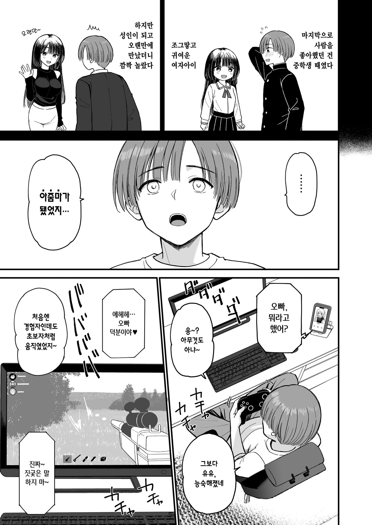Net de Shiriatta JC ga 35-sai no Oba-san datta | 인터넷에서 알게 된 여중생이 35세 아줌마였다 page 3 full