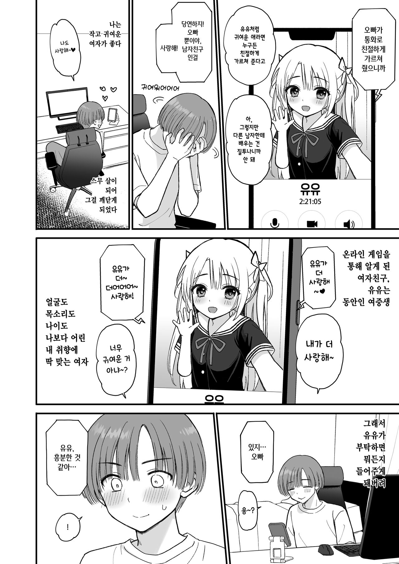 Net de Shiriatta JC ga 35-sai no Oba-san datta | 인터넷에서 알게 된 여중생이 35세 아줌마였다 page 4 full