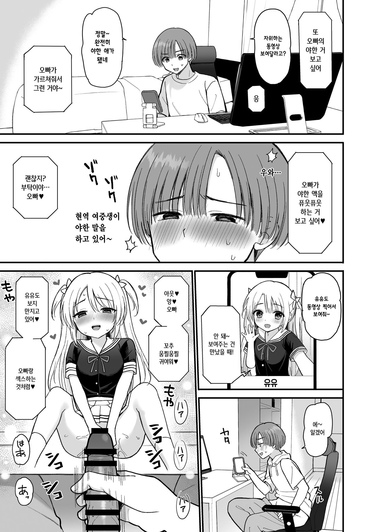Net de Shiriatta JC ga 35-sai no Oba-san datta | 인터넷에서 알게 된 여중생이 35세 아줌마였다 page 5 full